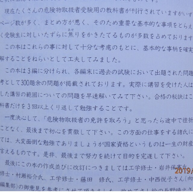 購入者40042580さん専用乙4類危険物取扱者受験教科書　中古本　赤本 エンタメ/ホビーの本(資格/検定)の商品写真