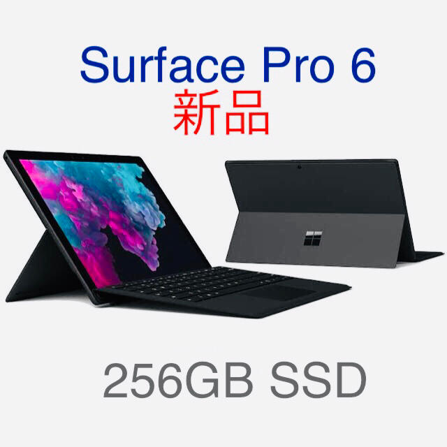 256GBメモリ新品 Surface Pro 6 ブラック 256G KJT-00023