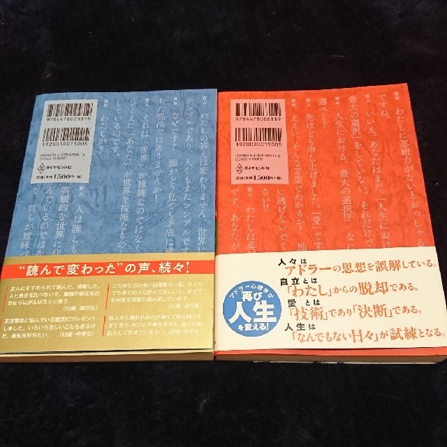 ダイヤモンド社(ダイヤモンドシャ)の嫌われる勇気 幸せになる勇気 アドラーの教え エンタメ/ホビーの本(ノンフィクション/教養)の商品写真