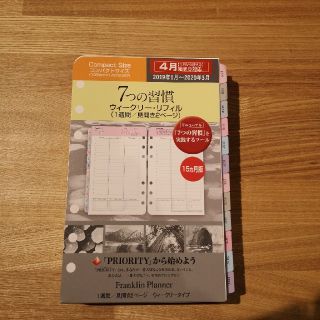 フランクリンプランナー(Franklin Planner)のニーチェ様専用フランクリン・プランナーリフィル
7つの習慣　ウィークリーリフィル(手帳)