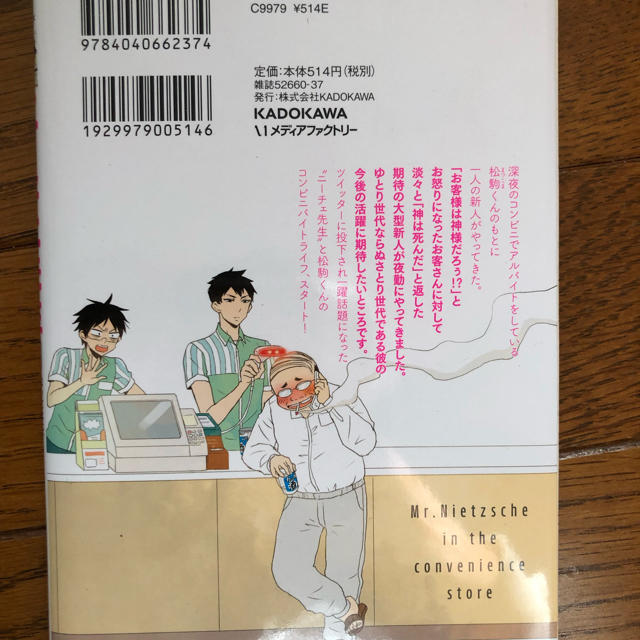 角川書店(カドカワショテン)のニーチェ先生 1巻 エンタメ/ホビーの漫画(少年漫画)の商品写真