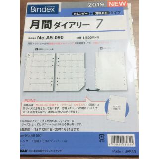 ニホンノウリツキョウカイ(日本能率協会)のリフィルA5サイズ(カレンダー/スケジュール)