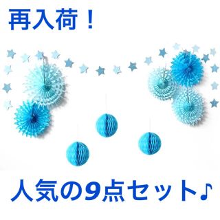 フランフラン(Francfranc)のペーパーガーランド 誕生日 飾り かざり お祝い ブルー 男の子(ガーランド)