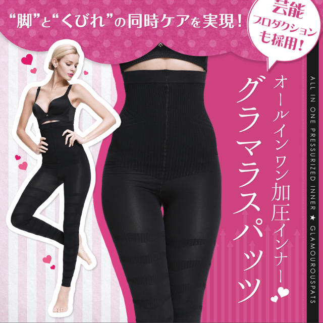 超人気！！グラマラスパッツ【⠀Ｍ  】 コスメ/美容のダイエット(エクササイズ用品)の商品写真