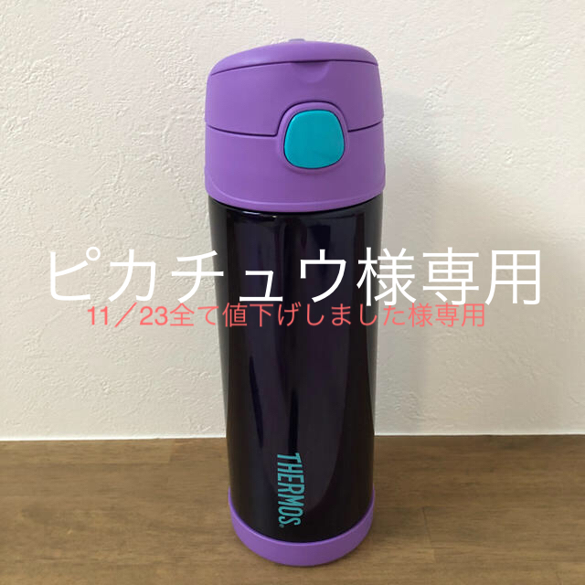 THERMOS(サーモス)のサーモス 水筒  マグボトル 海外製品 キッズ/ベビー/マタニティの授乳/お食事用品(水筒)の商品写真