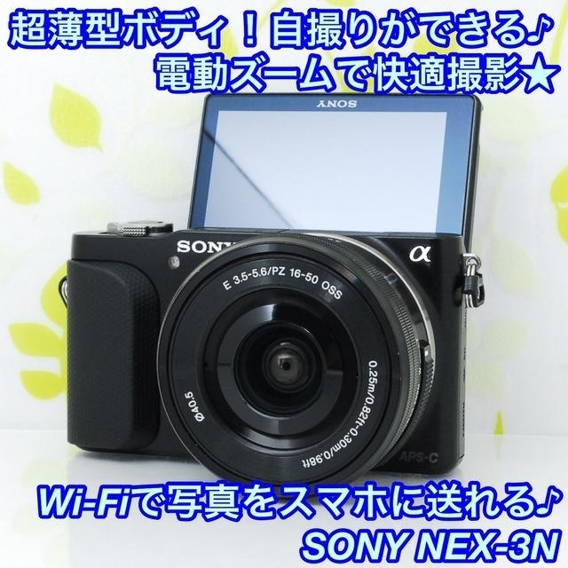 ★自撮り＋スマホ転送OK！電動レンズで快適撮影♪☆NEX-3 N ブラック★