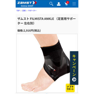 ザムスト(ZAMST)のザムスト FILMISTA ANKLE 右M(その他)