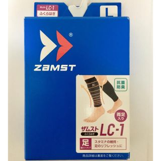 ザムスト(ZAMST)の【専用】ザムスト LC-1 ふくらはぎ用 Lサイズ(トレーニング用品)