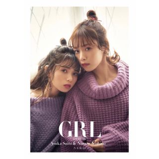 ノギザカフォーティーシックス(乃木坂46)のGRL 乃木坂46 西野七瀬 齋藤飛鳥 限定カタログ ノベルティー グレイル(アイドルグッズ)