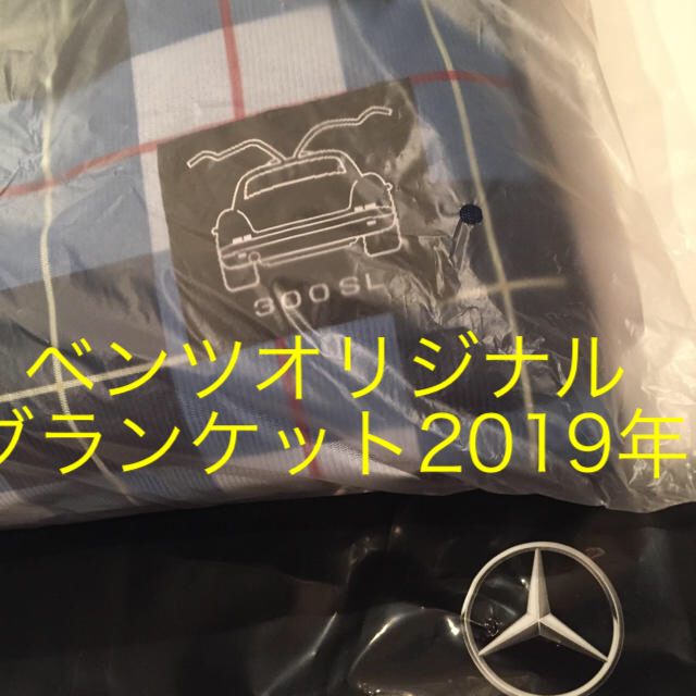 BMW(ビーエムダブリュー)の断捨離値下げ‼️未開封2019年メルセデスベンツオリジナルブランケット キッズ/ベビー/マタニティのこども用ファッション小物(おくるみ/ブランケット)の商品写真