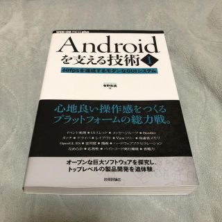 Androidを支える技術I(コンピュータ/IT)