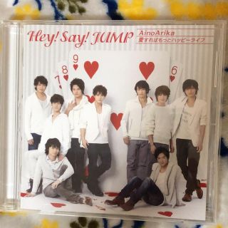 ヘイセイジャンプ(Hey! Say! JUMP)のHey!Say!JUMP【初回限定盤3】CD(アイドルグッズ)