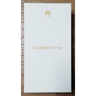 アンドロイド(ANDROID)のHUAWEI P20lite 新品　未開封　simフリー　シムフリー　青　ブルー(スマートフォン本体)