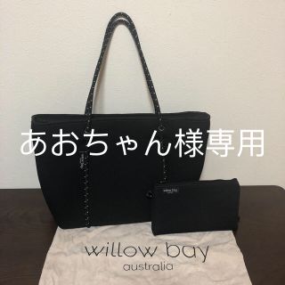 《売約済 あおちゃん様》willow bayウィローベイ ネオプレンバッグ(トートバッグ)