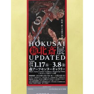 新 北斎展  HOKUSAI  UPDATE(美術館/博物館)