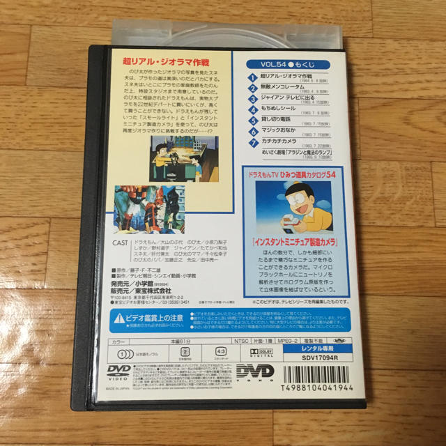 小学館(ショウガクカン)の※中古※ドラえもん 旧・アニメ版 vol.54 エンタメ/ホビーのDVD/ブルーレイ(アニメ)の商品写真