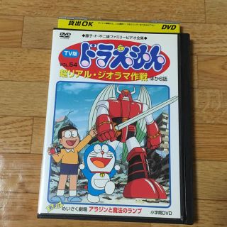 ショウガクカン(小学館)の※中古※ドラえもん 旧・アニメ版 vol.54(アニメ)