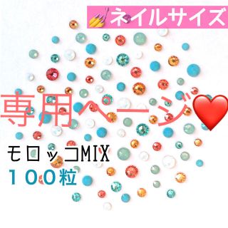 スワロフスキー(SWAROVSKI)の＋* ネイルサイズ【スワロフスキー】モロッコmix➕エアーブルーmix各100粒(デコパーツ)