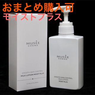 【新品･送料込】ミュゼコスメ薬用ミルクローションモイストプラス(まとめ買い対応)(ボディローション/ミルク)