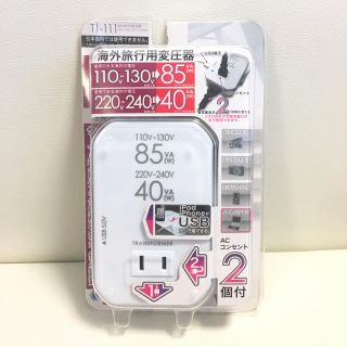 カシムラ(Kashimura)の未使用品★カシムラ 変圧器(変圧器/アダプター)