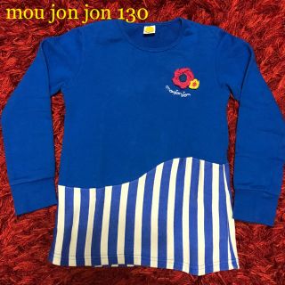 ムージョンジョン(mou jon jon)のmou jon jon  トレーナー130cm(Tシャツ/カットソー)