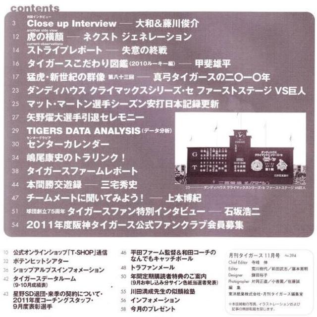 阪神タイガース(ハンシンタイガース)の月刊タイガース★2010年11月号/No.394★次世代、次のステップへ スポーツ/アウトドアの野球(その他)の商品写真