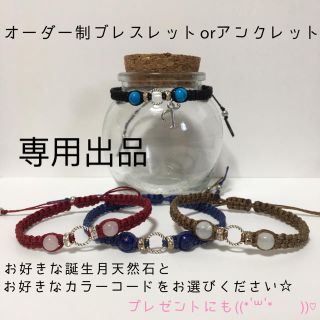 黒ネコ様 専用出品(ブレスレット/バングル)