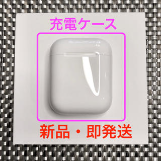 アップル(Apple)の【AirPods】-充電ケースのみ-　MMEF2J/A  Apple正規品(ヘッドフォン/イヤフォン)