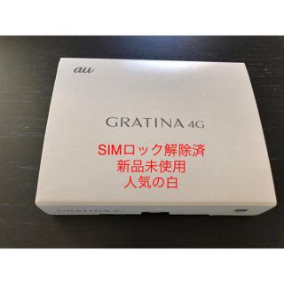 キョウセラ(京セラ)のf.gold様専用 新品 GRATINA4G KYF31 白 SIMロック解除済(携帯電話本体)