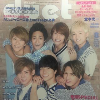 ジャニーズ(Johnny's)のアイドル誌 ジャニーズ 雑誌(その他)