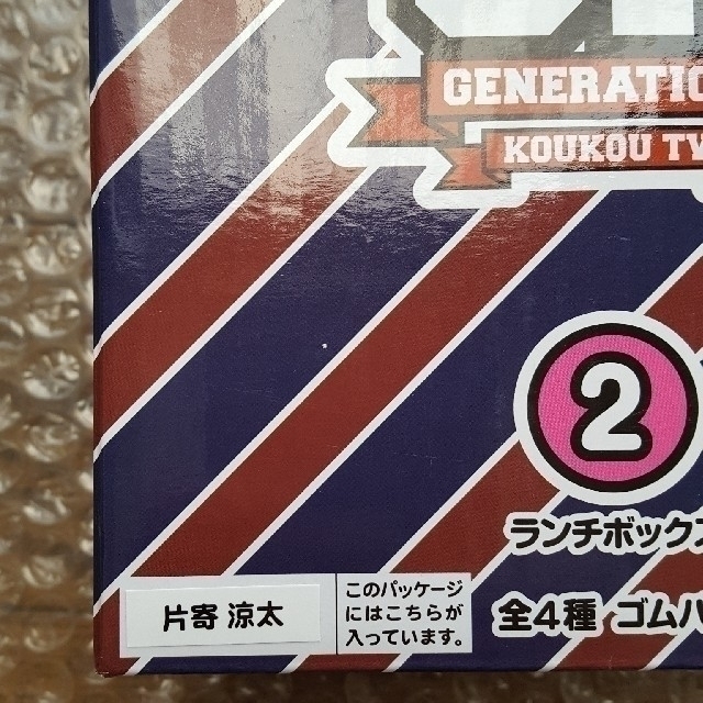 generations高校グッズ3点 2