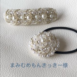 ビーズ刺繍 パールのバレッタとヘアゴム 2点セット(ヘアアクセサリー)