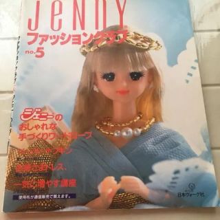 ジェニー  本(人形)