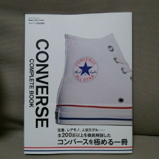 コンバース 本の通販 6点 | CONVERSEのエンタメ/ホビーを買うならラクマ