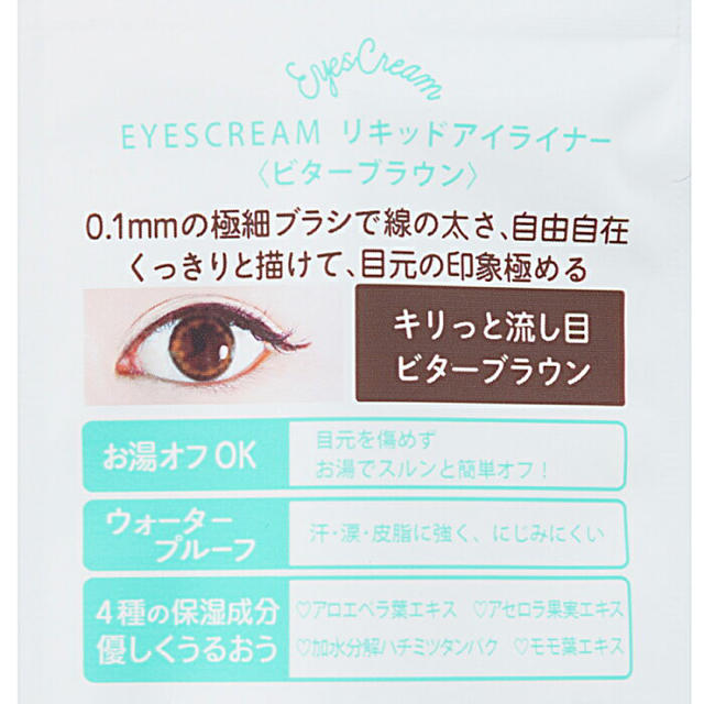 EYESCREAM(アイスクリーム)のeyescream リキッドアイライナー  コスメ/美容のベースメイク/化粧品(アイライナー)の商品写真