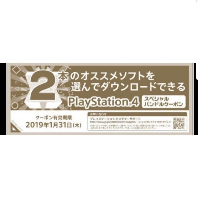 新品未使用　PS4  1TB　バンドルクーポン