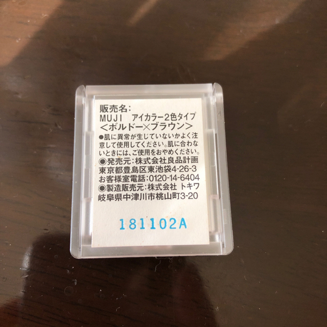 MUJI (無印良品)(ムジルシリョウヒン)の無印良品 アイシャドウ コスメ/美容のベースメイク/化粧品(アイシャドウ)の商品写真