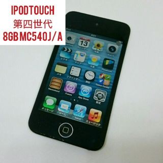 アイポッドタッチ(iPod touch)のiPod touch 第4世代(スマートフォン本体)