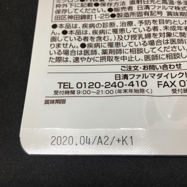 日清製粉(ニッシンセイフン)のビフィコロン 60カプセル×2箱  オマケで14カプセルパウチ付き！ 食品/飲料/酒の健康食品(その他)の商品写真