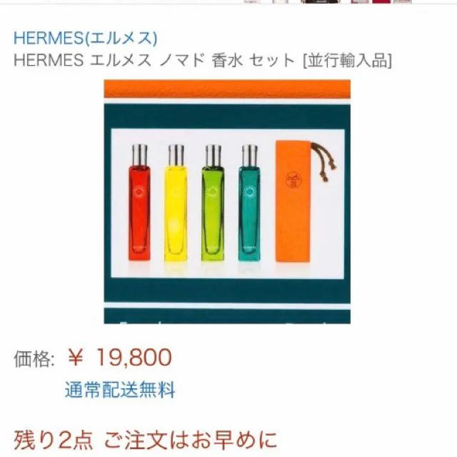 HERMES香水4本セット