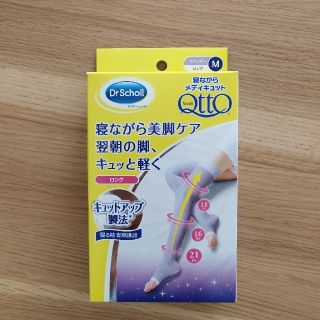 ドクターショール(Dr.scholl)の★KINDAN_loveSyu様専用★　寝ながらメディキュット(フットケア)