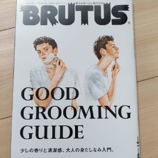 BRUTUS/ブルータス(アート/エンタメ/ホビー)