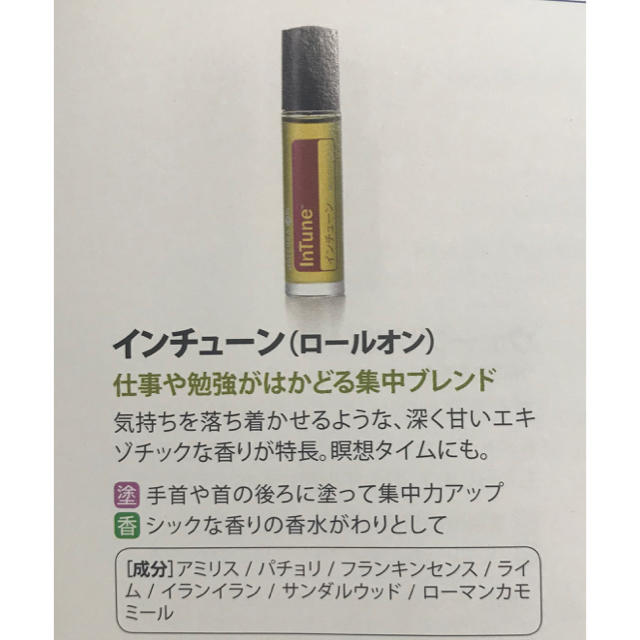 ドテラ【インチューン】 コスメ/美容のリラクゼーション(エッセンシャルオイル（精油）)の商品写真