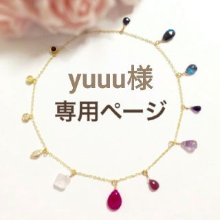 yuuu様専用ページ(ピアス)