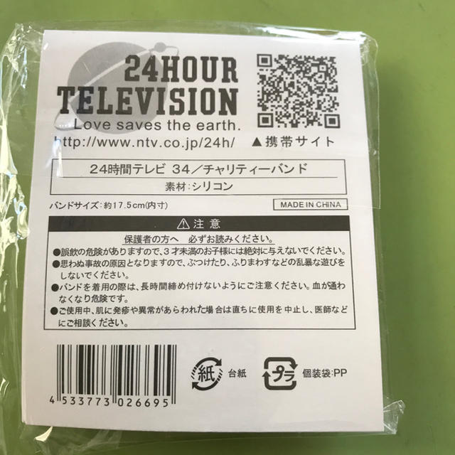 関ジャニ∞(カンジャニエイト)の24時間テレビ チャリティーバンド エンタメ/ホビーのタレントグッズ(アイドルグッズ)の商品写真