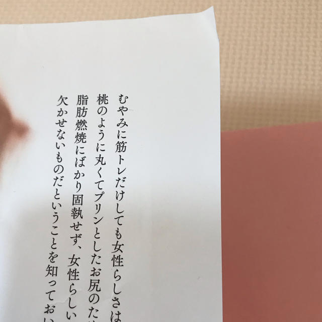 美尻トレ バンド付き コスメ/美容のダイエット(エクササイズ用品)の商品写真