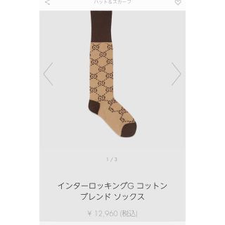 グッチ(Gucci)のGUCCI ソックス(ソックス)