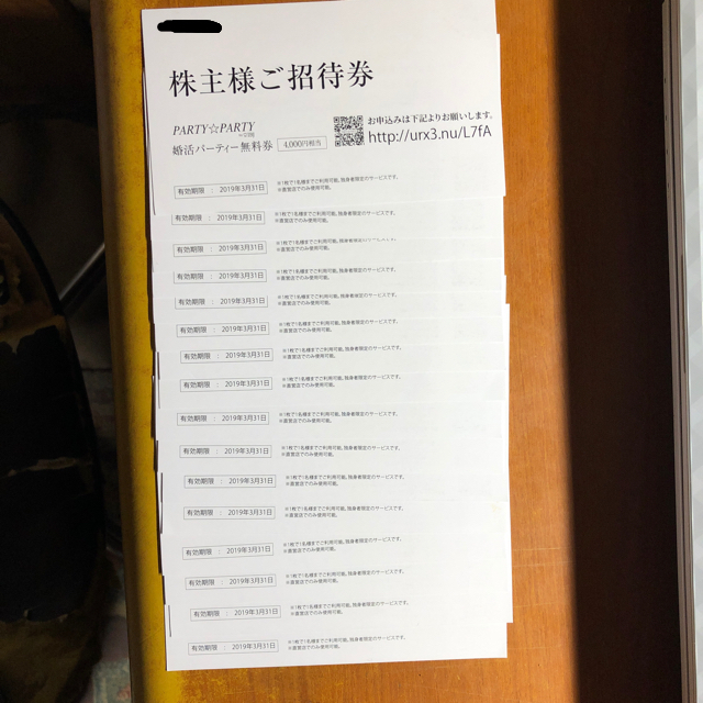 IBJ 株主優待券 婚活パーティー無料券 チケットの優待券/割引券(その他)の商品写真