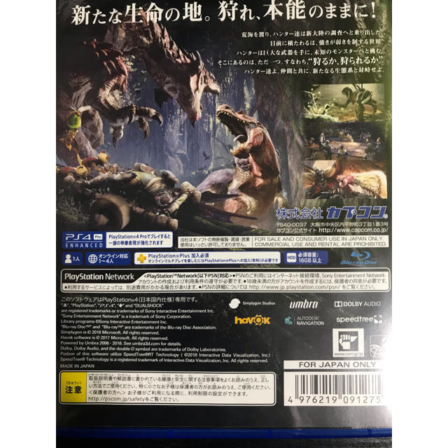 PlayStation4(プレイステーション4)のモンスターハンターワールド エンタメ/ホビーのゲームソフト/ゲーム機本体(家庭用ゲームソフト)の商品写真