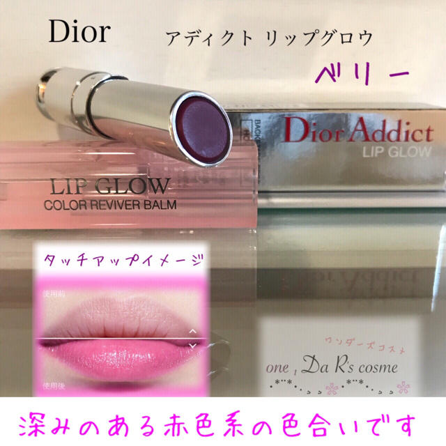 Christian Dior(クリスチャンディオール)の■ダッフル様 専用■ ディオール アディクト リップグロウ #006 セット コスメ/美容のスキンケア/基礎化粧品(リップケア/リップクリーム)の商品写真